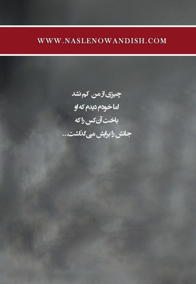 سقوط از خویش
